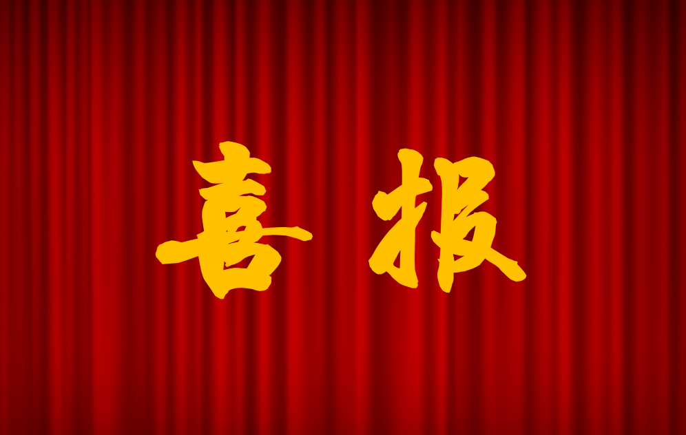 市政喜訊 | 公司喜獲第五屆“市政杯”BIM應(yīng)用技能大賽獎(jiǎng)項(xiàng) 市政喜訊 | 公司喜獲第五屆“市政杯”BIM應(yīng)用技能大賽獎(jiǎng)項(xiàng)